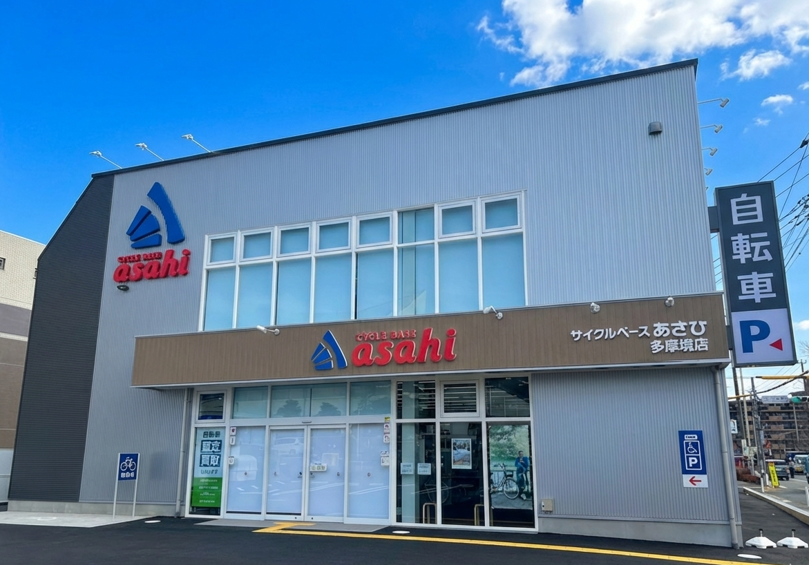 サイクルベースあさひ  多摩境店